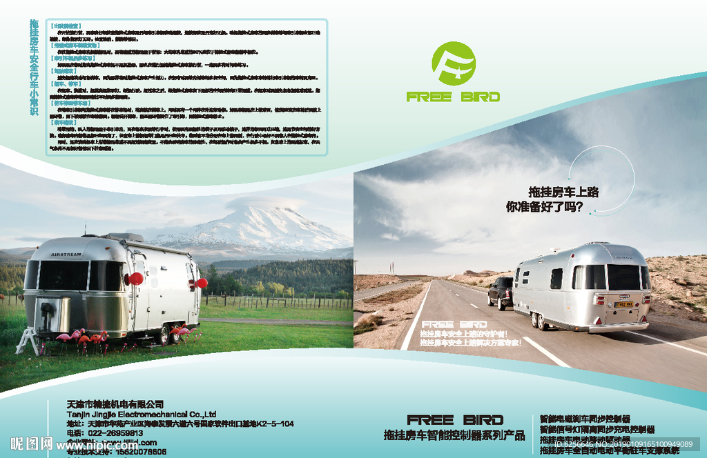 拖挂房车传单