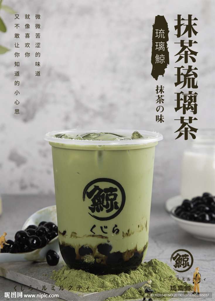 抹茶奶茶