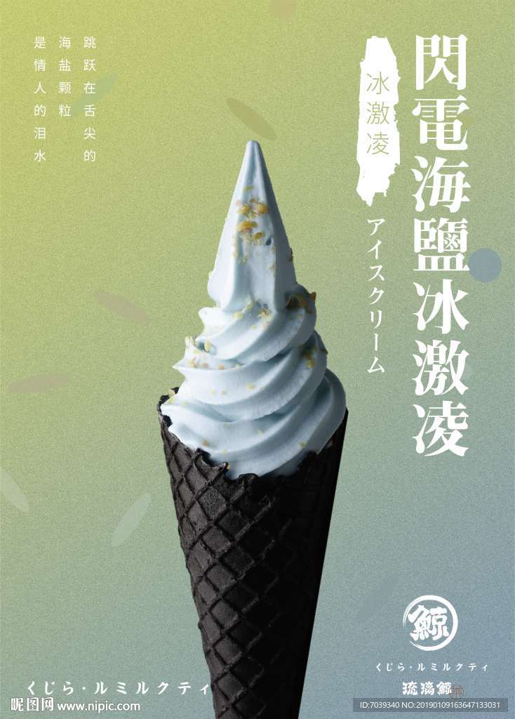 冰激凌