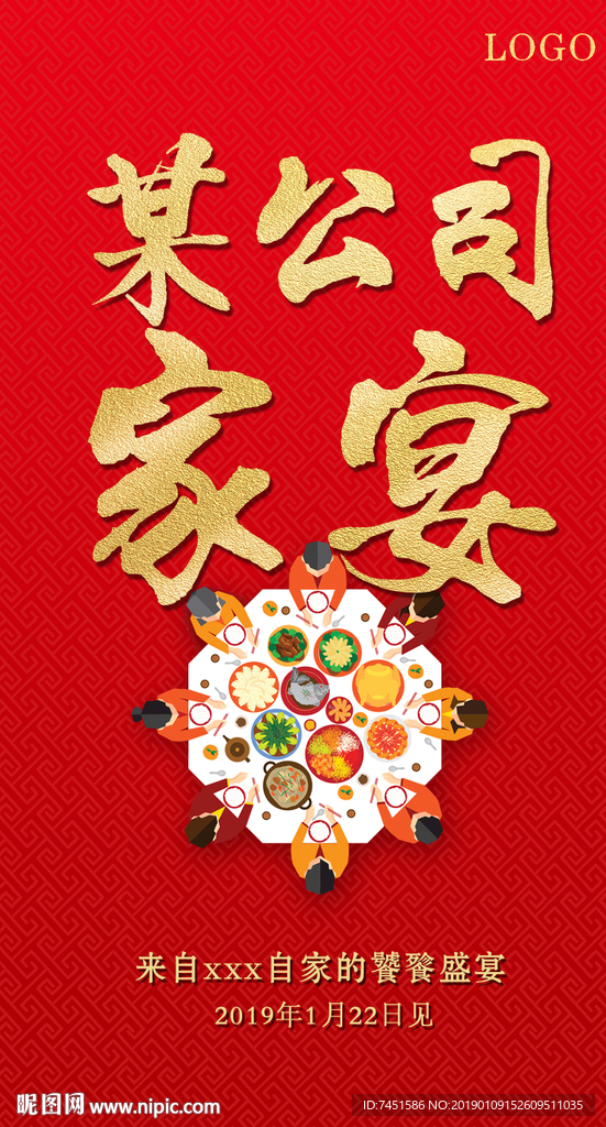 家宴