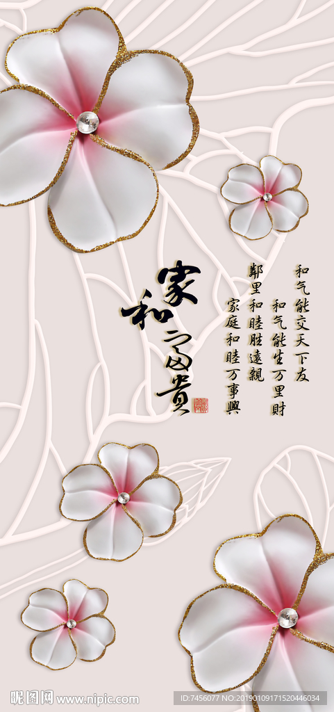 家和富贵唯美花卉花瓣立体玄关