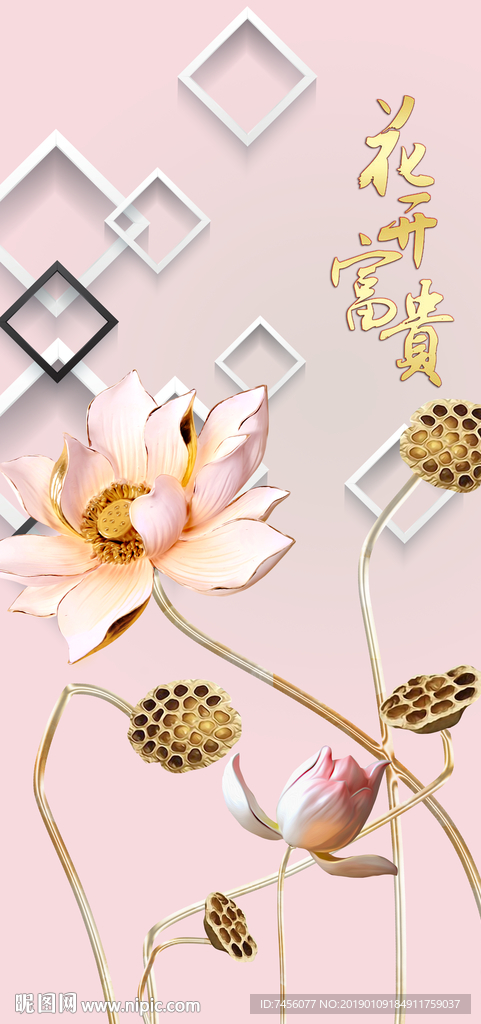 花开富贵莲花高清立体玄关过道