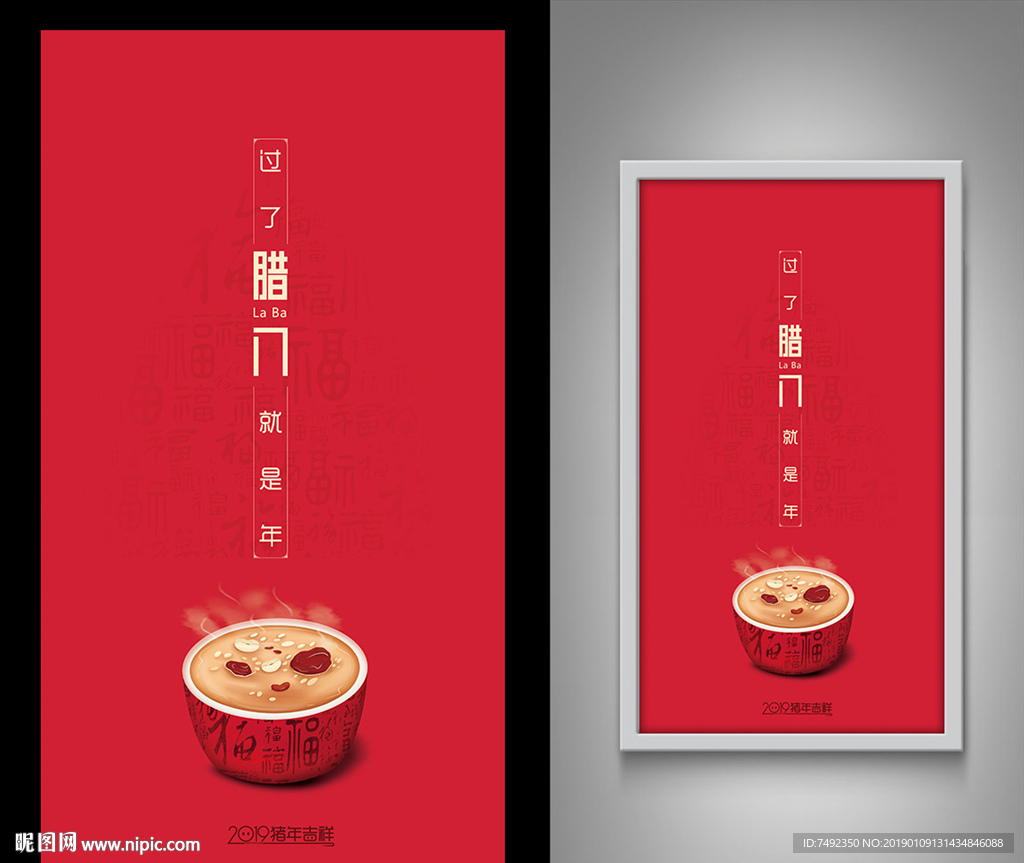 腊八