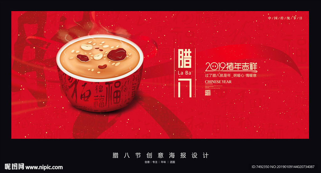 腊八
