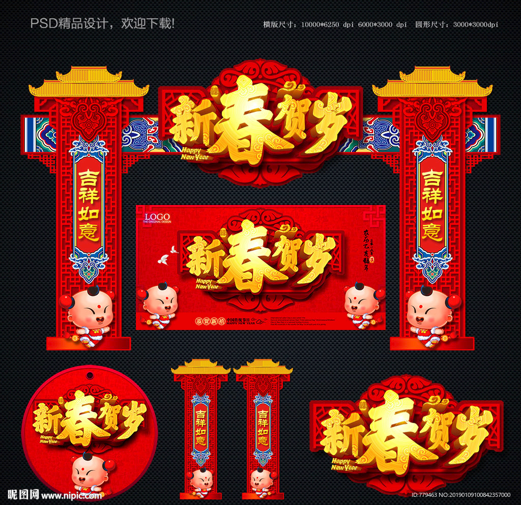 新年美陈