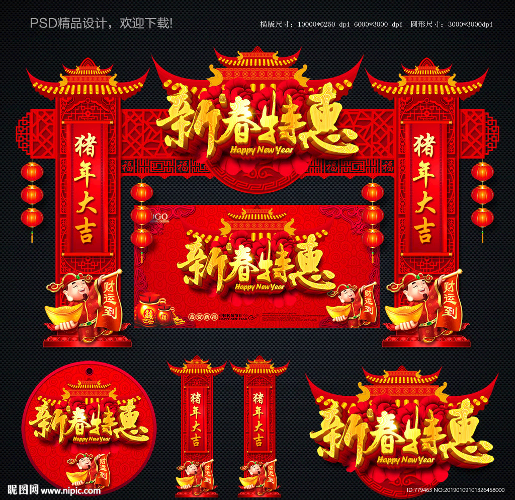 春节门头