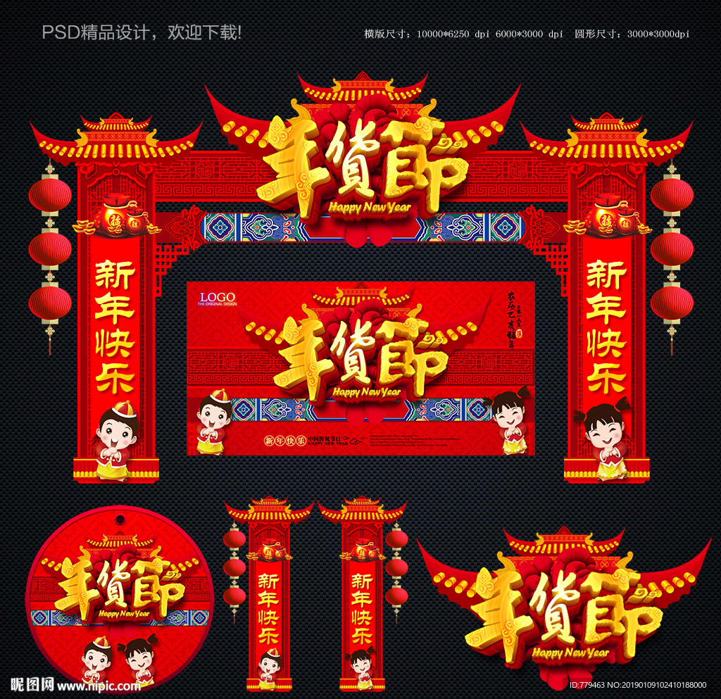 年货门楼