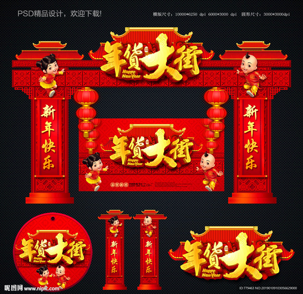 年货大街