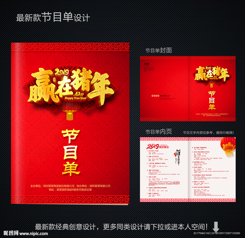 新春晚会