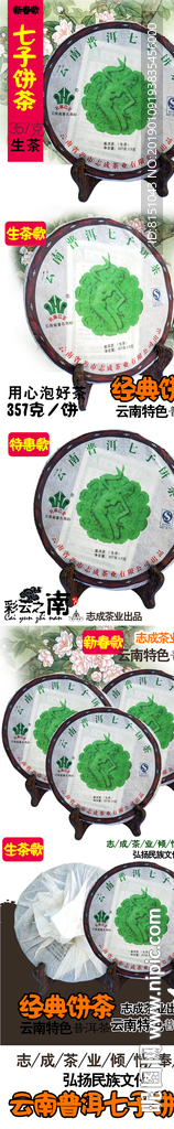志成茶叶