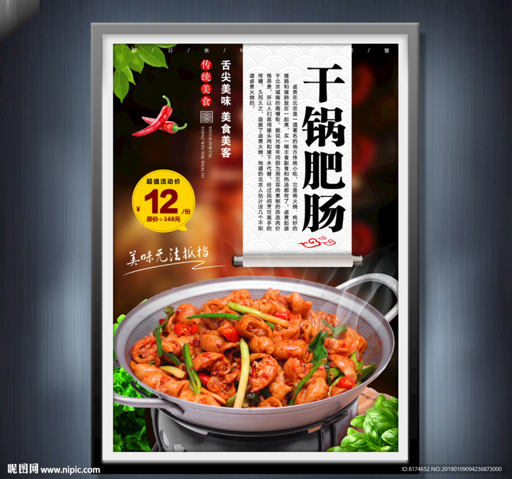 干锅肥肠