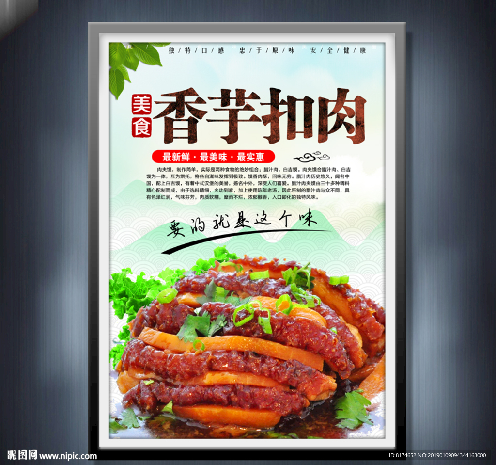 香芋扣肉