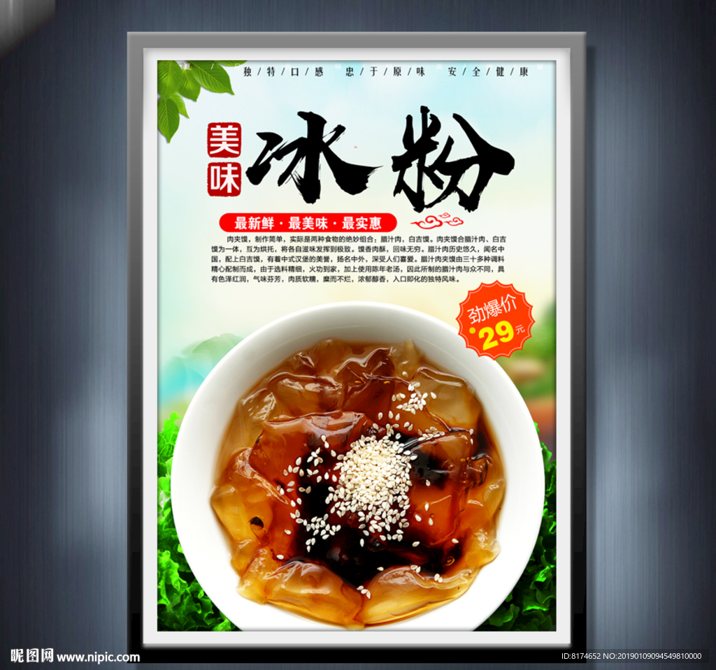 冰粉