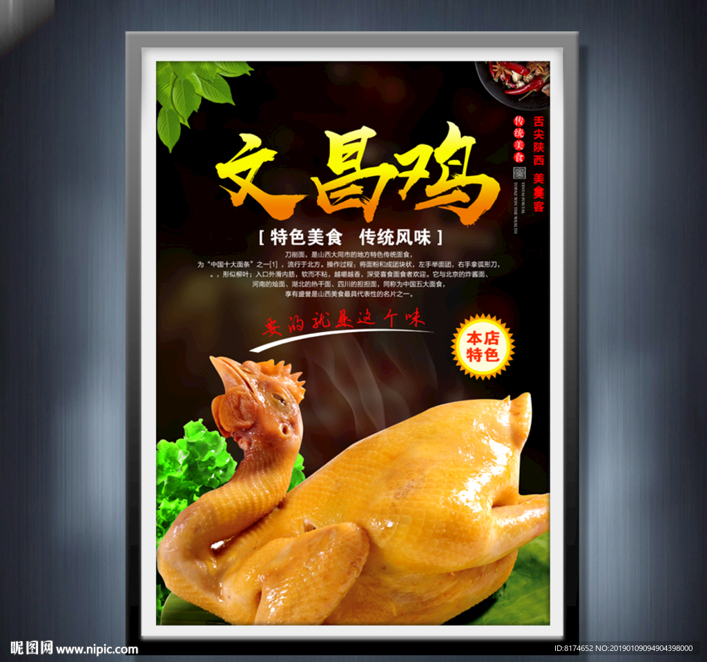 文昌鸡