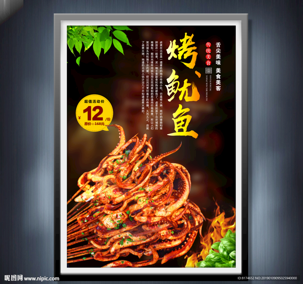 烤鱿鱼