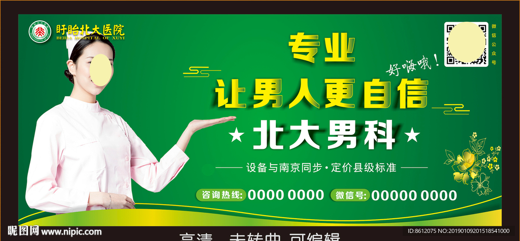 男科