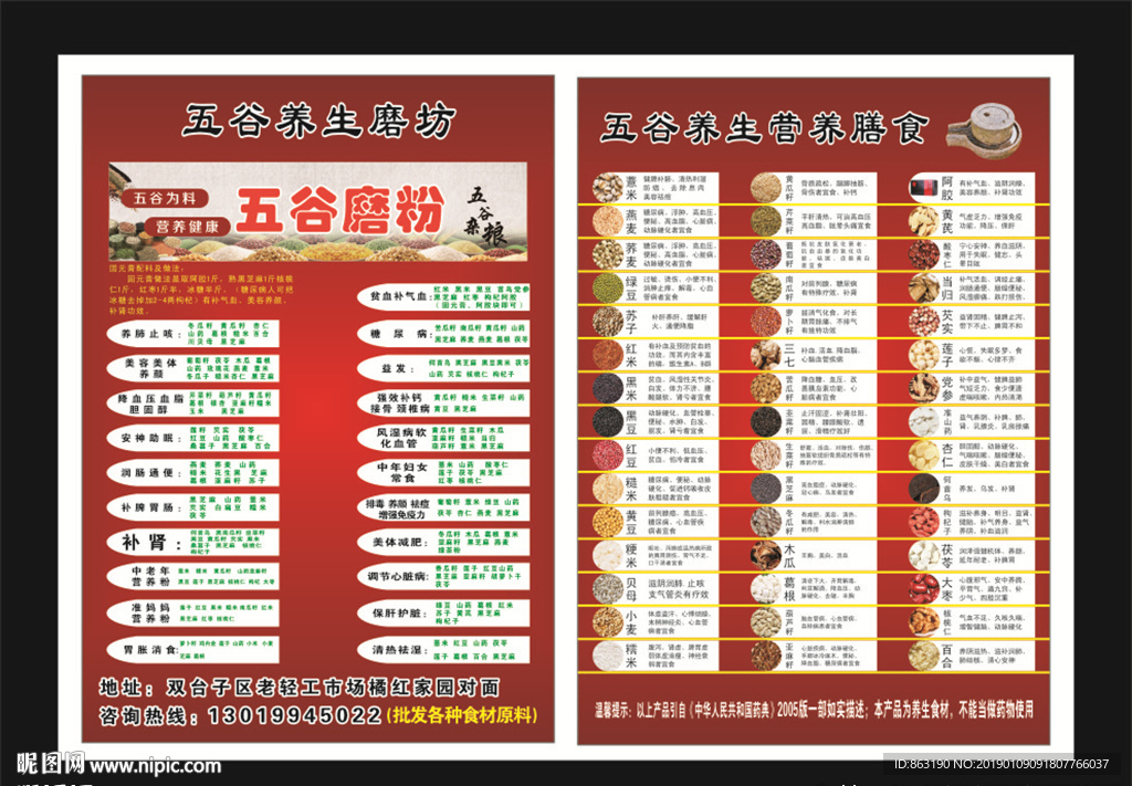五谷磨坊