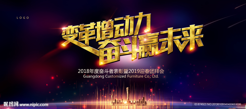 奋斗变革未来