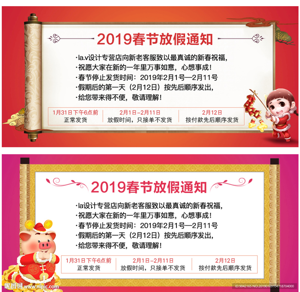 淘宝春节放假通知公告海报