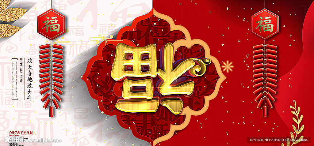 2019春节喜庆节日设计