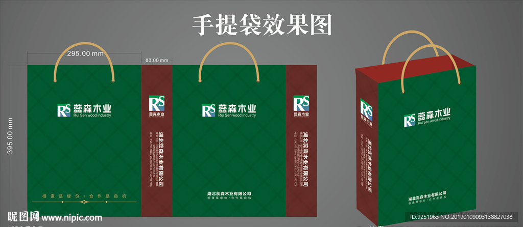高档手提袋