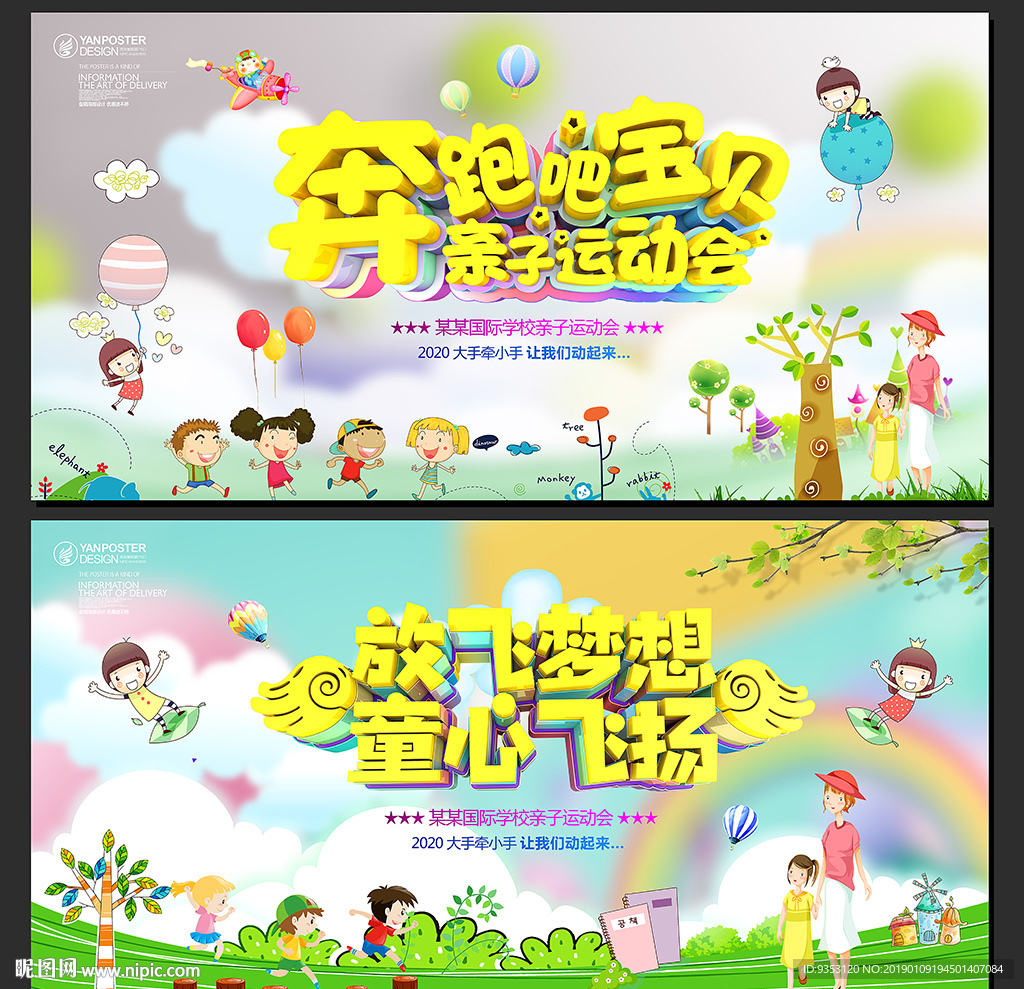 亲子运动会