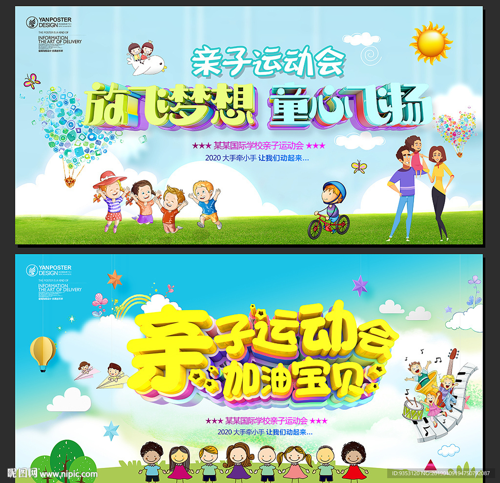 亲子运动会
