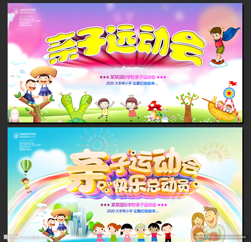 运动会背景