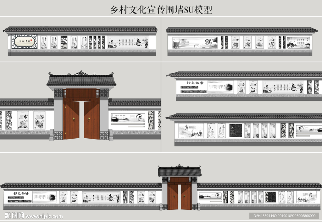 乡村文化宣传围墙