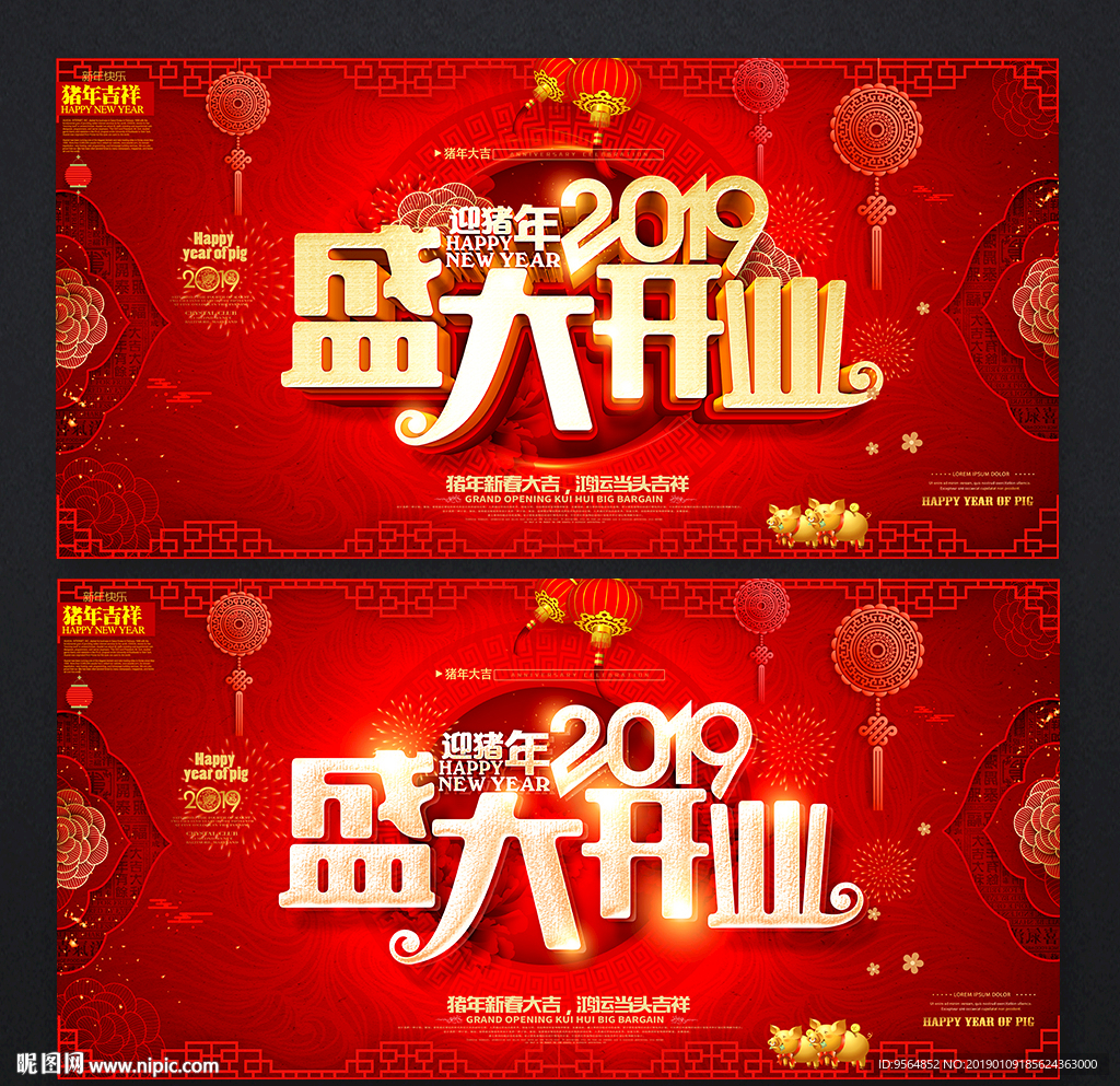 盛大开业