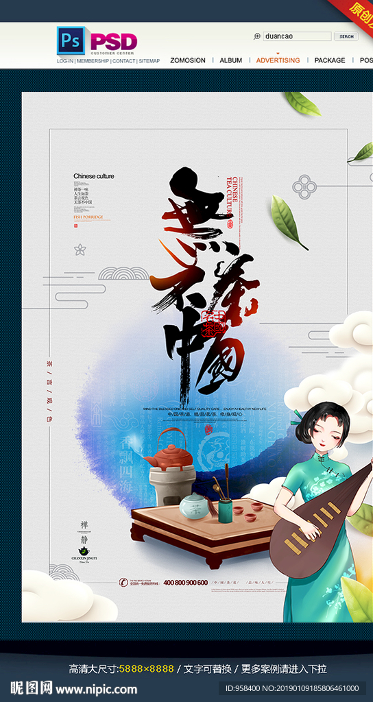 茶中国风 茶道 茶叶海报