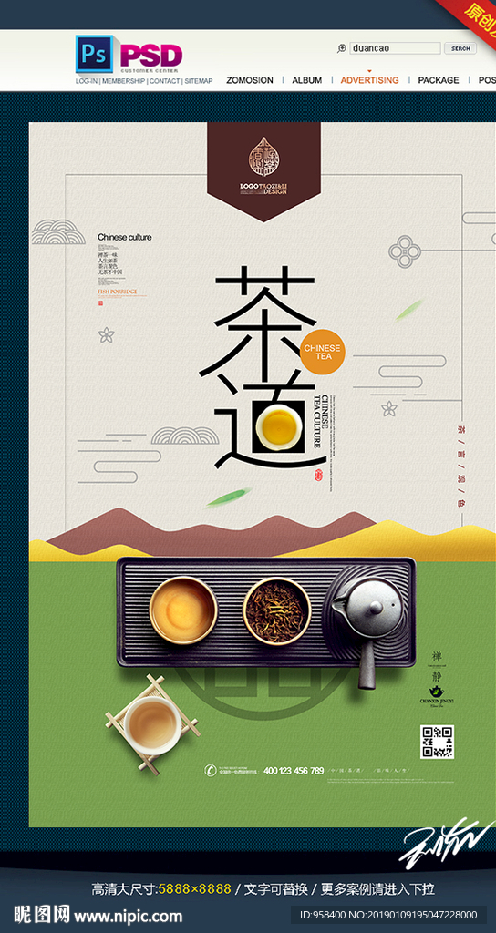 中国茶道 茶饮 茶叶海报