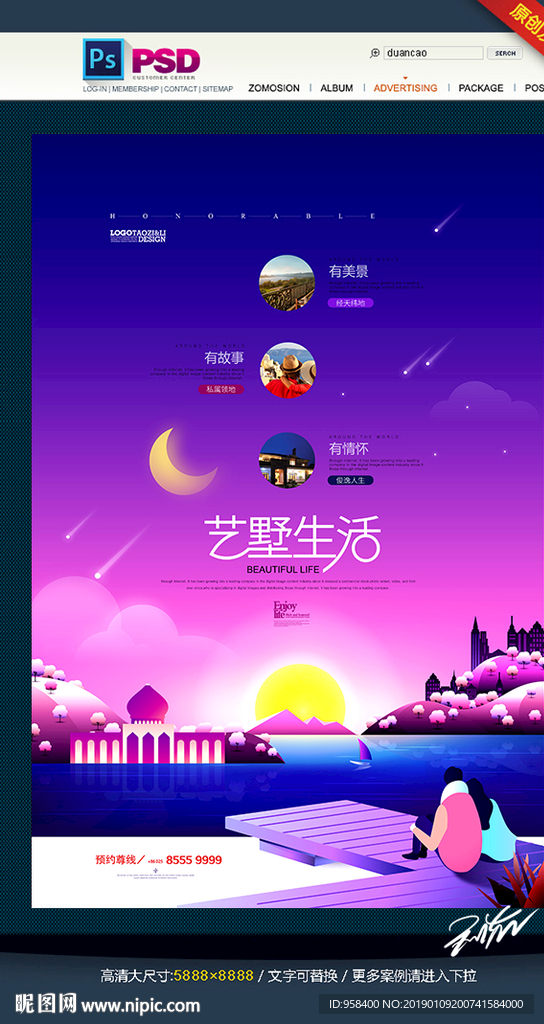 房地产 海景房 商业地产海报