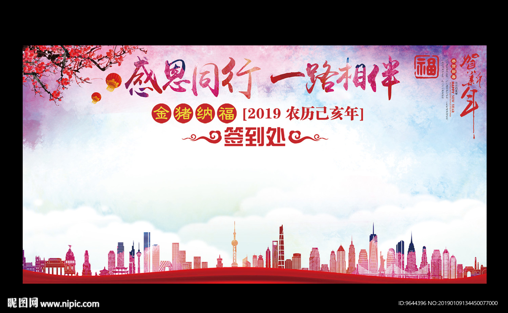 感恩同行一路相伴签名墙