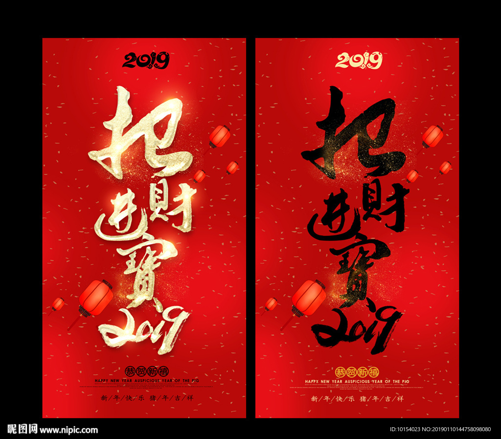 招财进宝