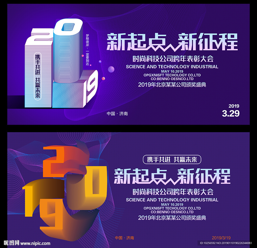 互联网科技展会跨年年会背景海报