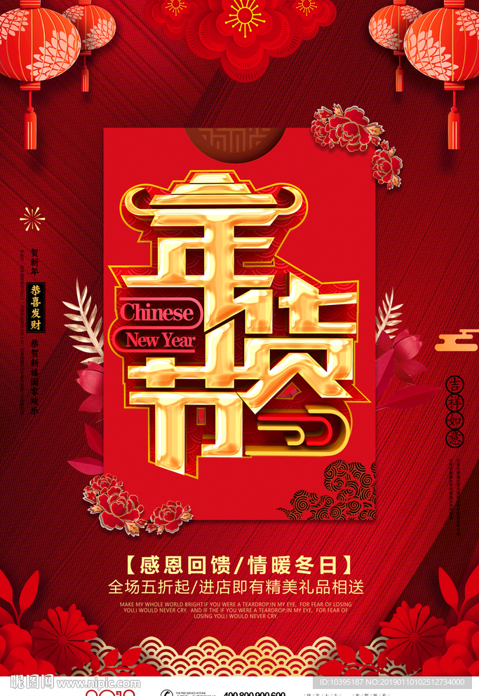 2019年红色喜庆年货节海报