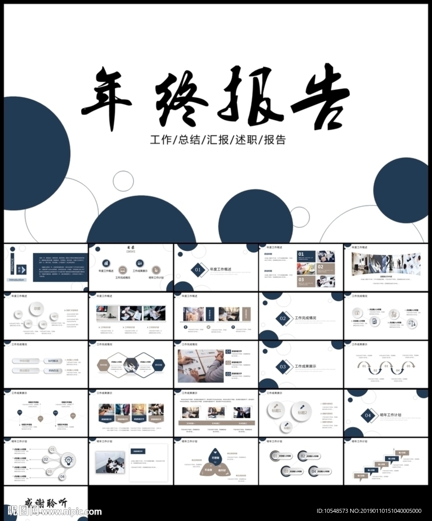 冲击2019创意年终总结ppt