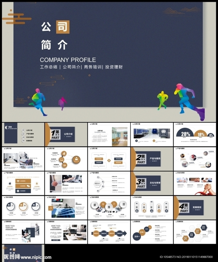 简约大气公司简介PPT