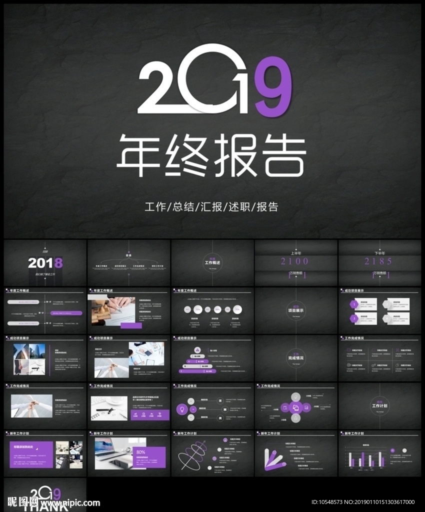 2019极简小清新新年工作计划