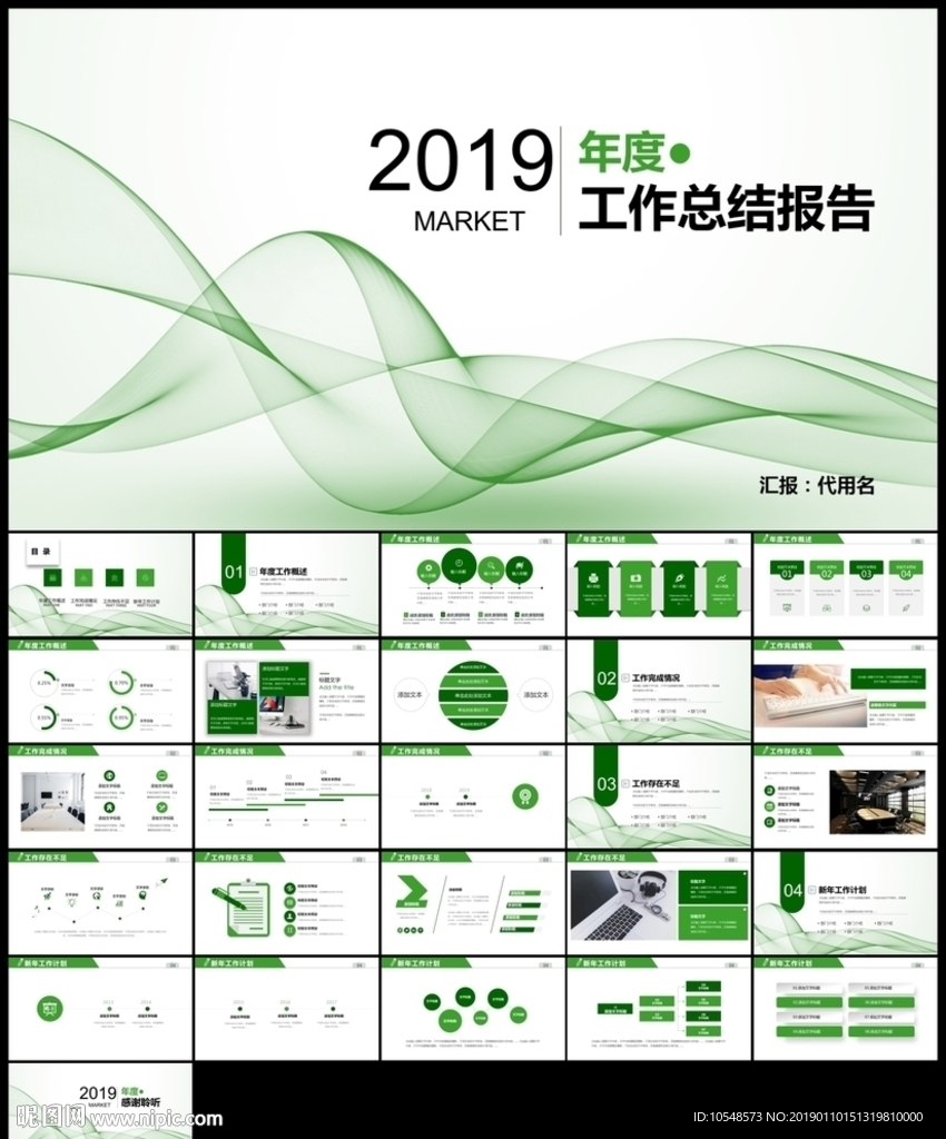 跨越奔跑吧年终工作总结ppt