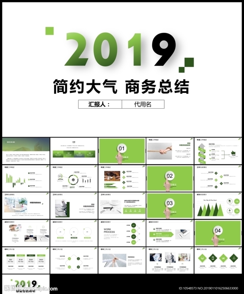 创意年终总结PPT模板