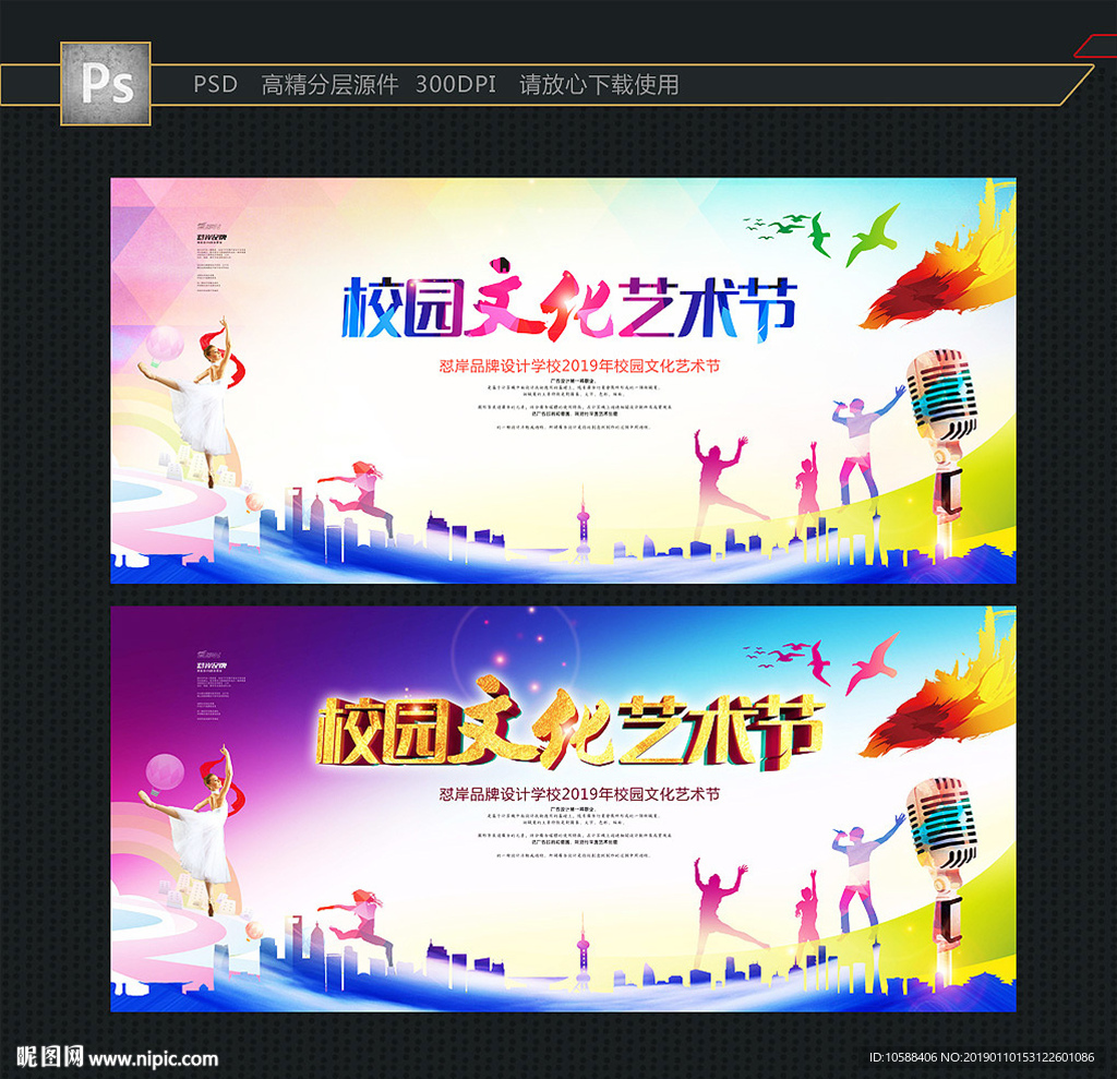 艺术节