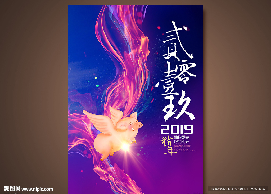 2019年会海报