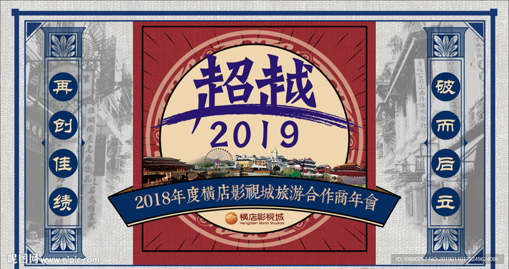 横店影视城2019年年会方案