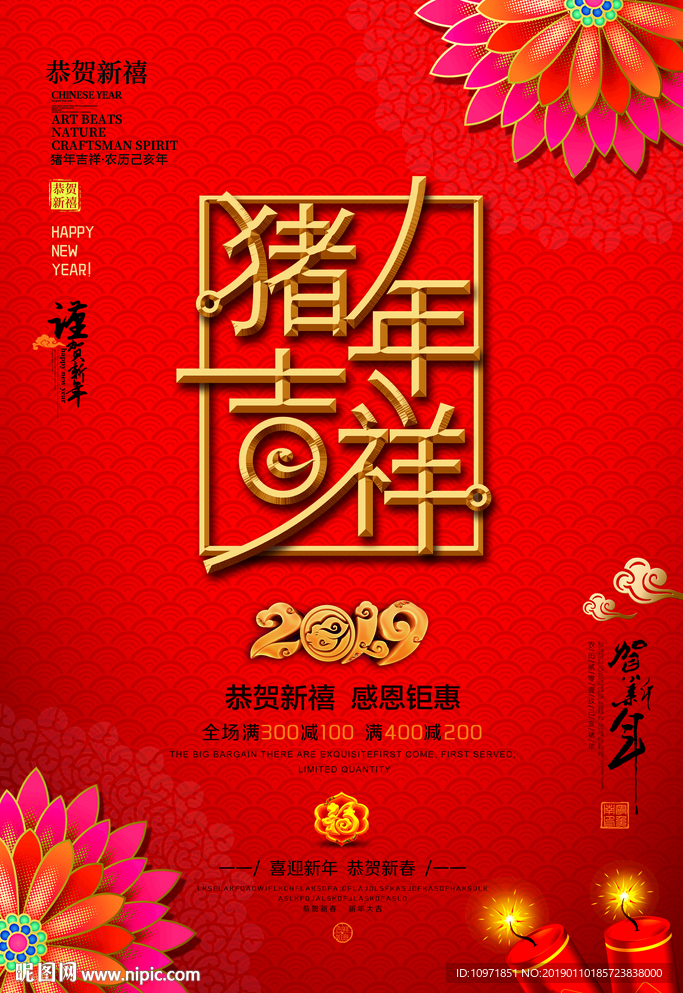 猪年吉祥金中国红中国风春节海报