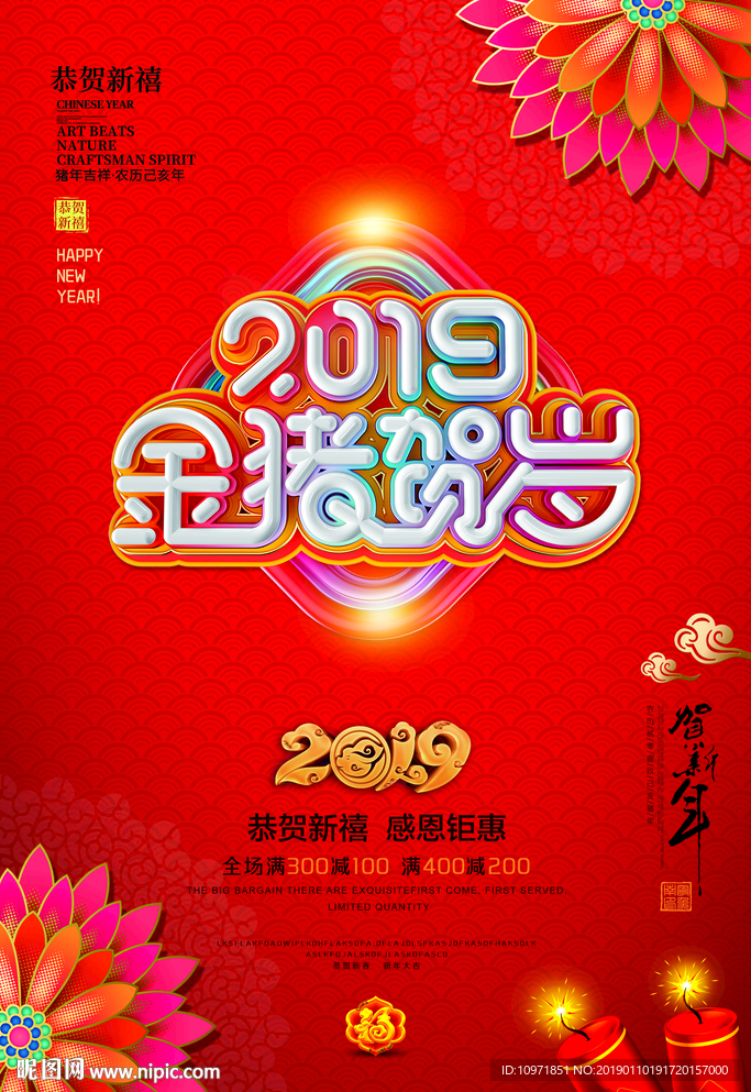 2019金猪贺岁中国红中国风