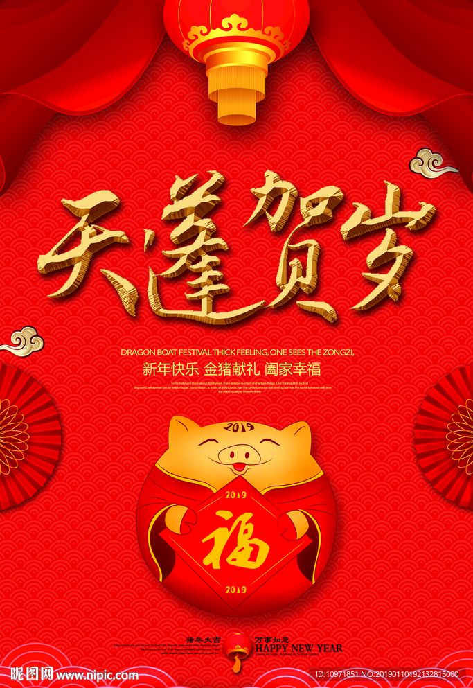 天蓬贺岁金字福猪春节海报
