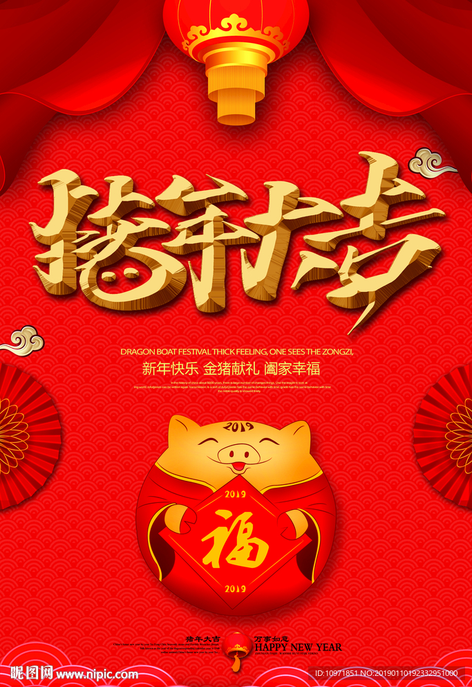 猪年大吉金字中国风新年海报