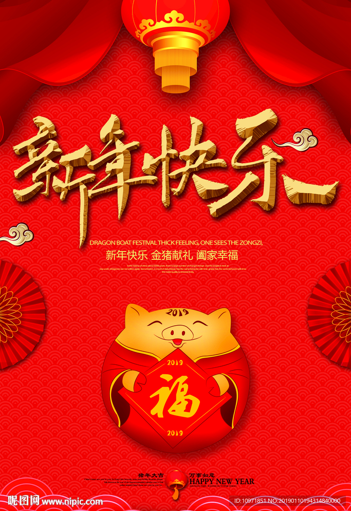 新年快乐金字福猪春节海报